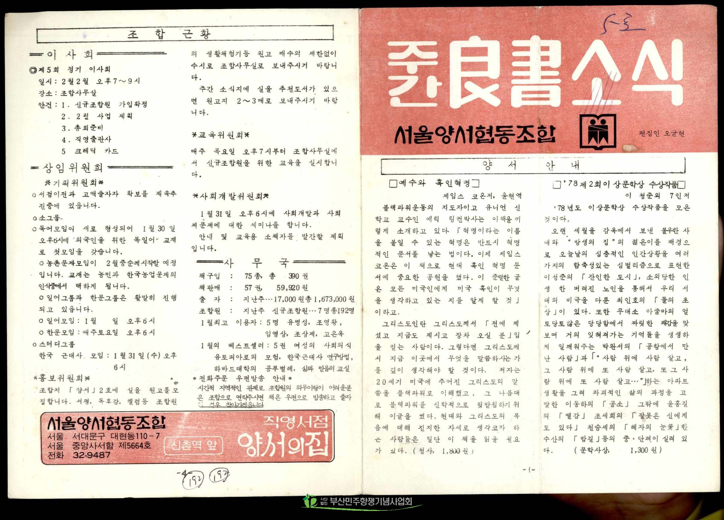 서울양협 주간양서소식 제5호